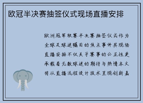 欧冠半决赛抽签仪式现场直播安排