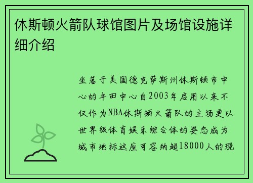休斯顿火箭队球馆图片及场馆设施详细介绍